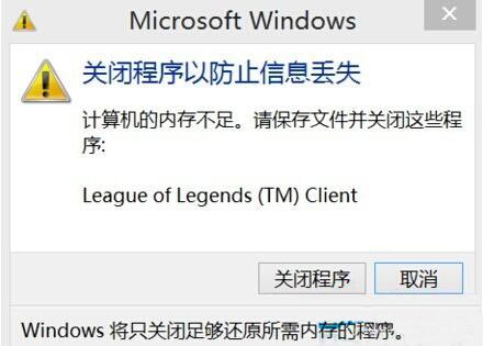 Win8系統老是提示內存不足怎么清理？