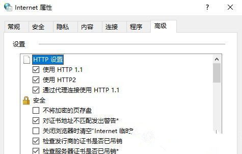 Win10專業版系統TLS安全設置未設置怎么辦？