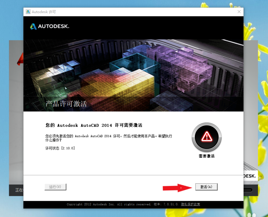 Win10專業版CAD2014激活失敗怎么解決?