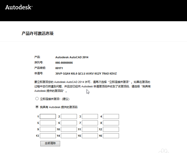 Win10專業版CAD2014激活失敗怎么解決?