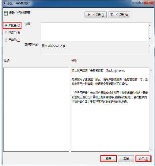 Win7任務(wù)管理器被禁用了怎么辦?