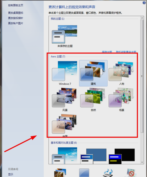 Win7旗艦版縮略圖不見了怎么辦？