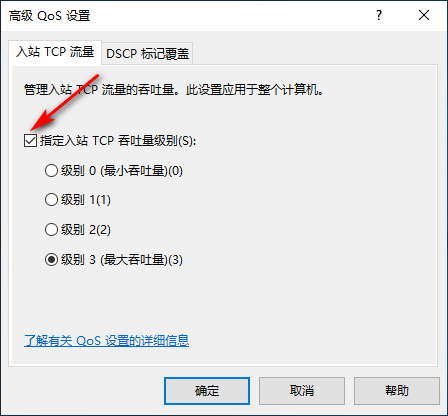 Win10專業(yè)版如何解除校園網(wǎng)限速?