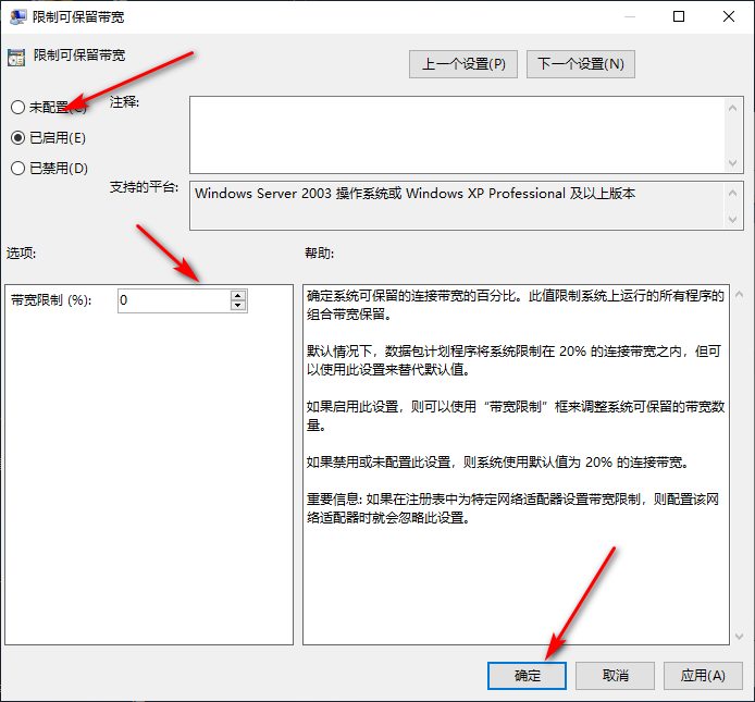 Win10專業(yè)版如何解除校園網(wǎng)限速?