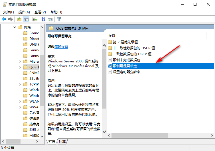 Win10專業(yè)版如何解除校園網(wǎng)限速?