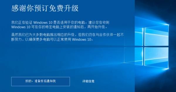 更新到Win10需要用多少時間？