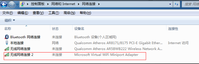 Win7系統電腦如何建立無線網絡熱點?