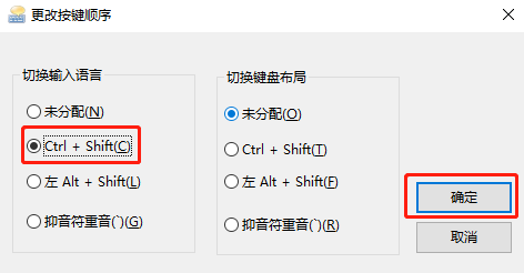 Win 10怎么切換輸入法快捷鍵設置?