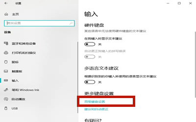Win10專業版怎么恢復已禁用的輸入法？