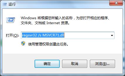Win7旗艦版提示msvcr71.dll文件丟失怎么辦？