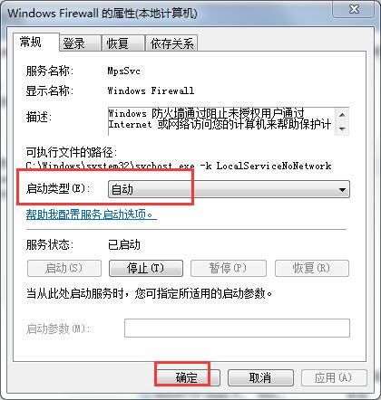 Win10專業版防火墻無法更改某些設置錯誤代碼0x8007042c怎么解決?