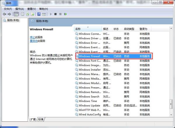 Win10專業版防火墻無法更改某些設置錯誤代碼0x8007042c怎么解決?