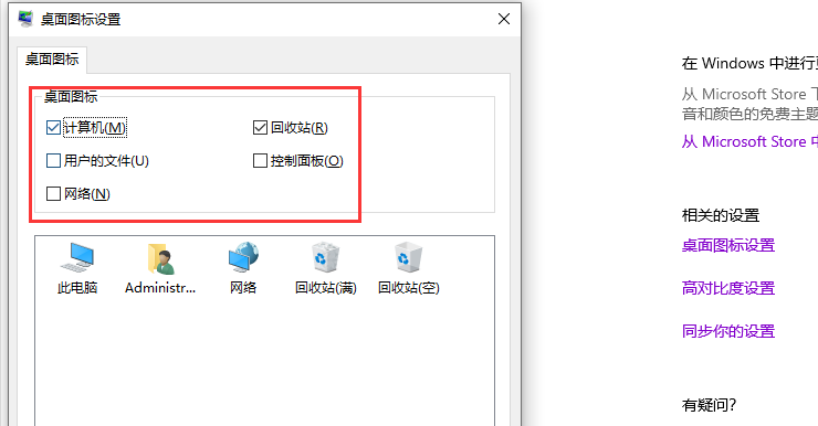 Win10電腦重裝后桌面沒有圖標怎么辦？