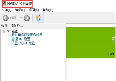 Win10電腦怎么打開nvidia控制面板？