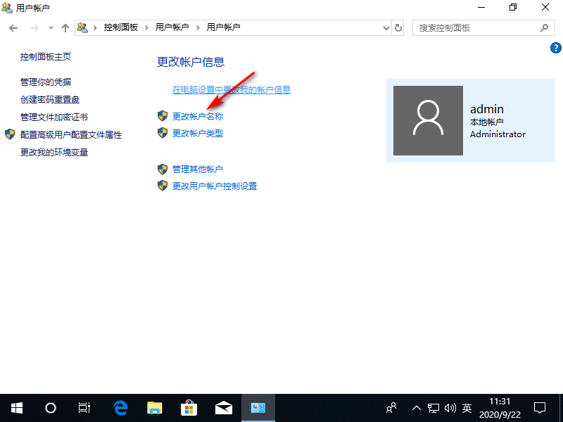 Win10專業(yè)版如何更改管理員名稱?