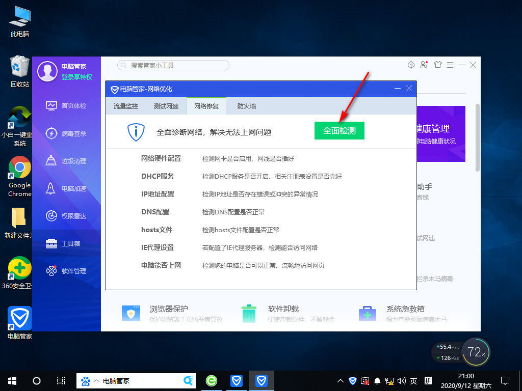 Win10專(zhuān)業(yè)版網(wǎng)速很快但下載速度很慢怎么回事？
