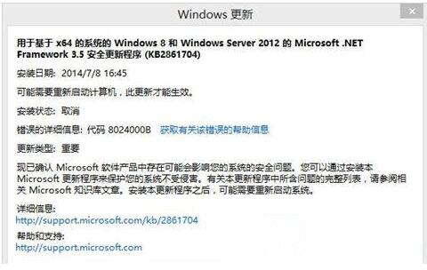 Win7旗艦版更新錯誤提示8024000b代碼怎么解決？
