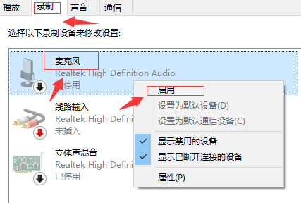 Win10專業(yè)版麥克風不工作怎么辦？