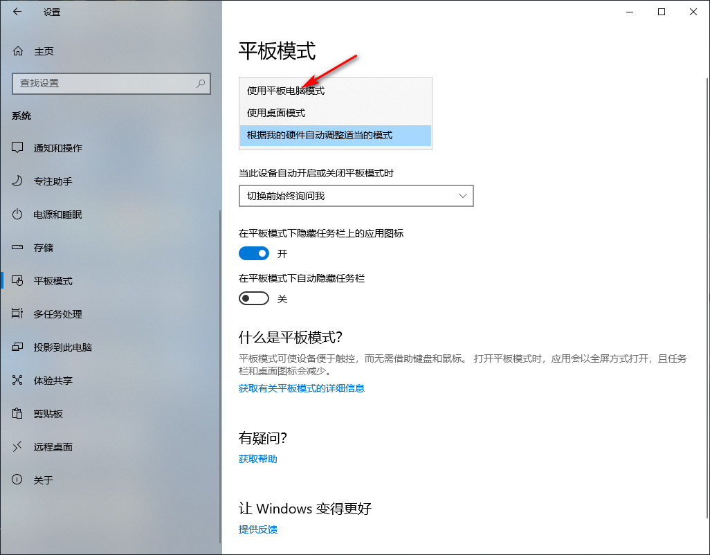 Win10專業(yè)版如何切換平板模式?