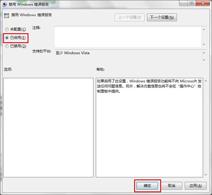 Win7旗艦版如何關閉禁用Windows錯誤報告安全提示窗口？