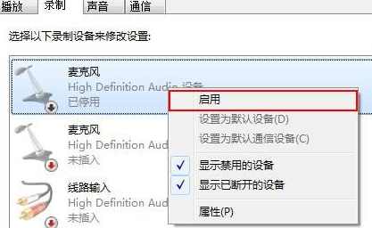 Win7麥克風(fēng)加強(qiáng)如何關(guān)閉？Win7麥克風(fēng)加強(qiáng)關(guān)閉方法