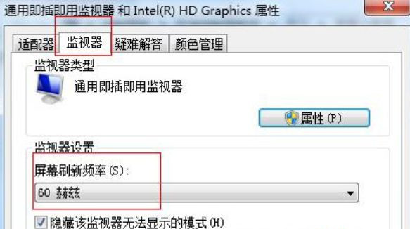 Win7 32位純凈版系統屏幕出現閃爍和抖動怎么回事？