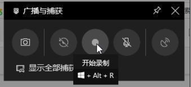 Win10專(zhuān)業(yè)版系統(tǒng)電腦錄屏如何操作？