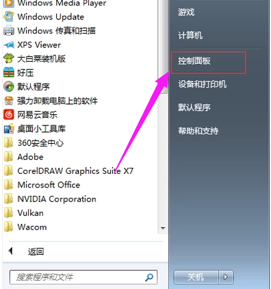 Win7筆記本怎么連接Wifi詳細(xì)圖文教程