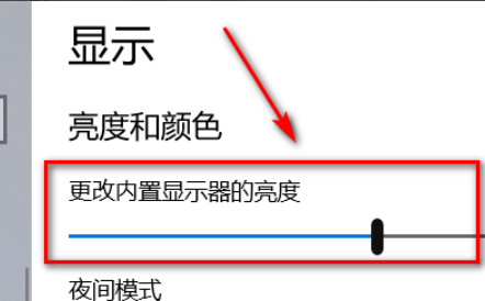 Win10屏幕太刺眼怎么調節？Win10屏幕太刺眼調節方法分享