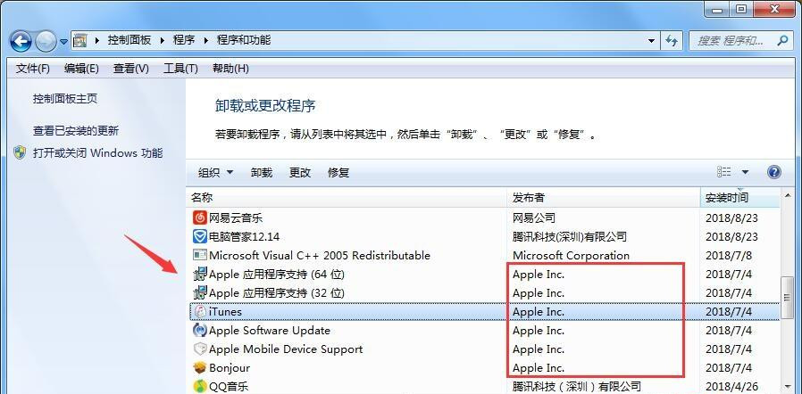Win7旗艦版系統下itunes卸載不干凈怎么辦？