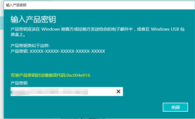 Win10電腦在激活系統(tǒng)的時(shí)候出現(xiàn)錯(cuò)誤代碼0xc004e016怎么辦？