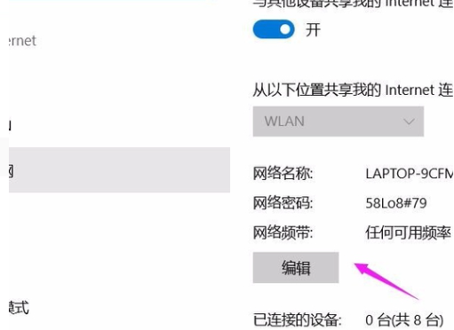 Win10專業(yè)版如何設(shè)置熱點連接？