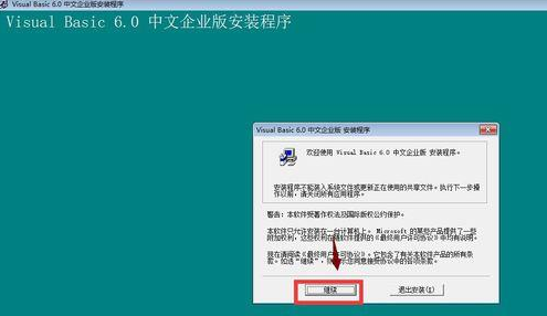 Win10專業(yè)版系統(tǒng)怎么安裝VB？