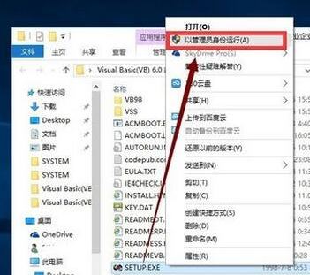 Win10專業(yè)版系統(tǒng)怎么安裝VB？