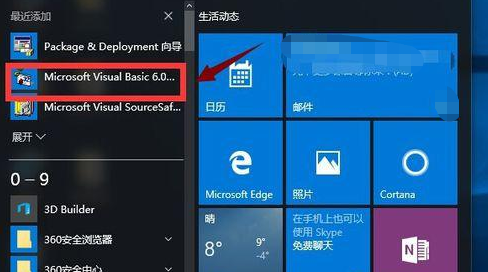 Win10專業(yè)版系統(tǒng)怎么安裝VB？