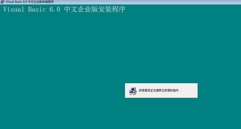 Win10專業(yè)版系統(tǒng)怎么安裝VB？