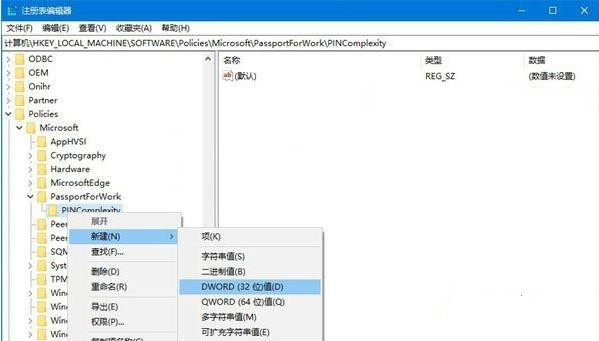 Win10專業(yè)版的pin碼一般是幾位數(shù)？如何設(shè)置pin碼