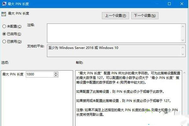 Win10專業(yè)版的pin碼一般是幾位數(shù)？如何設(shè)置pin碼