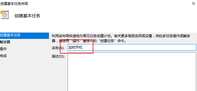 Win10怎么設置每天自動開機？