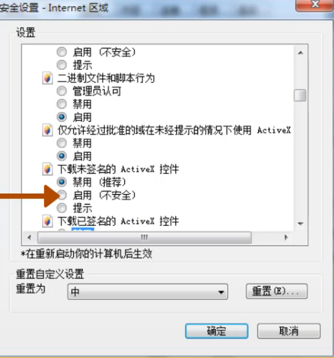 Win7旗艦版安裝ActiveX控件出現復制錯誤怎么辦？