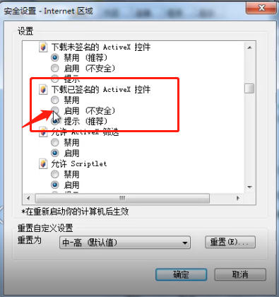 Win7旗艦版安裝ActiveX控件出現復制錯誤怎么辦？