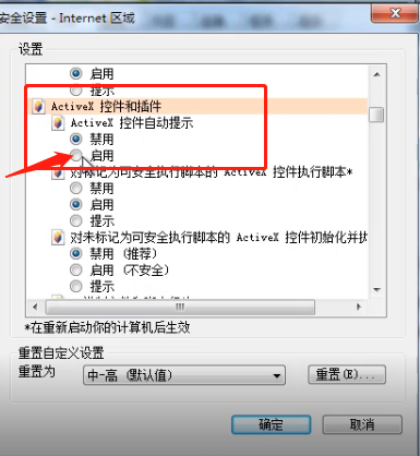 Win7旗艦版安裝ActiveX控件出現復制錯誤怎么辦？