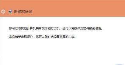 Win10組家庭局域網如何操作？Win10組家庭局域網操作方法解析