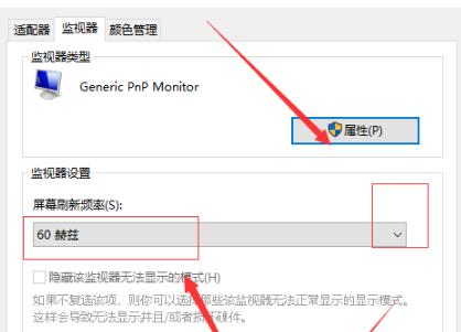 Win10專業版怎么修改顯卡赫茲