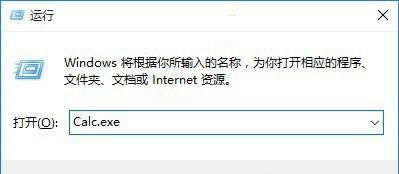 Win10系統(tǒng)打不開計算器calc.exe怎么辦？
