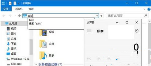 Win10系統(tǒng)打不開計算器calc.exe怎么辦？