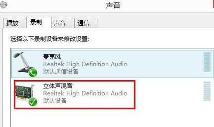 Win8系統(tǒng)麥克風沒聲音怎么解決？Win8系統(tǒng)麥克風沒聲音解決方法