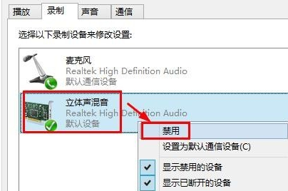 Win8系統(tǒng)麥克風沒聲音怎么解決？Win8系統(tǒng)麥克風沒聲音解決方法
