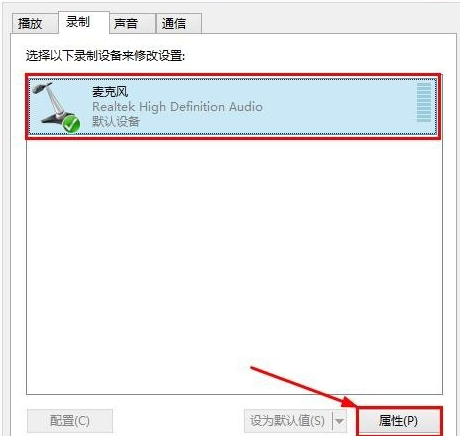 Win8系統(tǒng)麥克風沒聲音怎么解決？Win8系統(tǒng)麥克風沒聲音解決方法