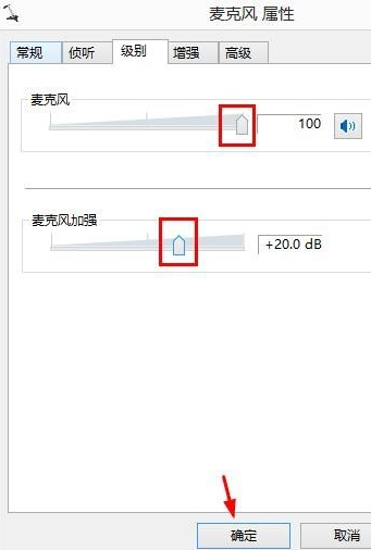 Win8系統(tǒng)麥克風沒聲音怎么解決？Win8系統(tǒng)麥克風沒聲音解決方法